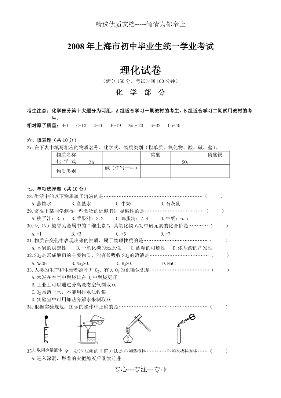 2008年上海市中考化学试卷及答案(共5页)_第1页