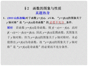 高考數(shù)學(xué)考前專題復(fù)習(xí)篇 專題二 集合、常用邏輯用語、不等式、函數(shù)與導(dǎo)數(shù) 函數(shù)的圖像與性質(zhì)22 課件