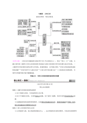 浙江高考數(shù)學(xué)二輪復(fù)習(xí)教師用書：第1部分 重點強化專題 專題4 突破點8 空間幾何體表面積或體積的求解 Word版含答案