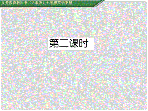 七年級(jí)英語(yǔ)下冊(cè) Unit 8 Is there a post office near here（第2課時(shí)）Section A（3a3c）課件 （新版）人教新目標(biāo)版