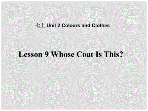 七年級英語上冊 Unit 2 Colours and Clothes Lesson 9 Whose coat is this課件 （新版）冀教版