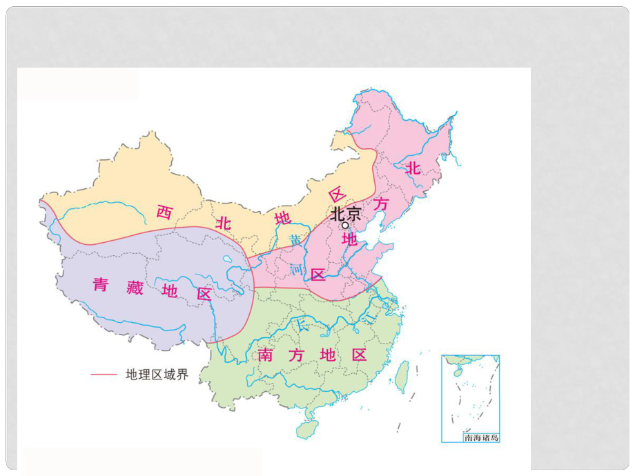 七年級歷史與社會下冊 第六單元 第一課 北方地區(qū) 北京課件 人教版_第1頁