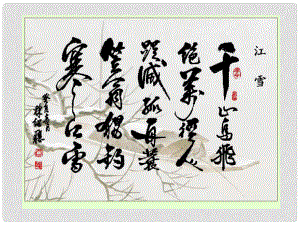 江蘇省鹽城市亭湖新區(qū)實(shí)驗(yàn)學(xué)校九年級(jí)語(yǔ)文上冊(cè) 第19課《捕蛇者說》課件 蘇教版