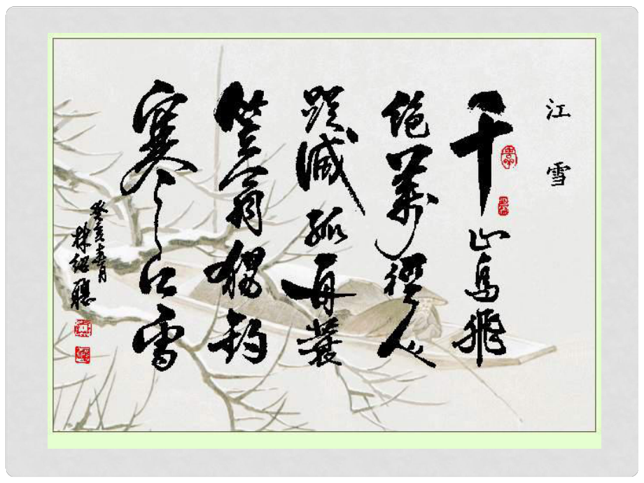 江蘇省鹽城市亭湖新區(qū)實驗學(xué)校九年級語文上冊 第19課《捕蛇者說》課件 蘇教版_第1頁