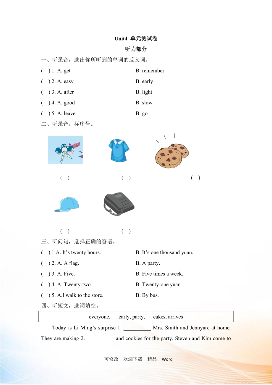 冀教版六年級下英語Unit 4 同步習(xí)題（1）_第1頁