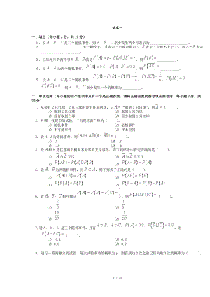概率论试题和答案