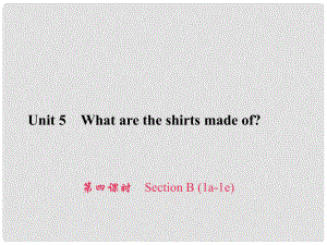 原九年級英語全冊 Unit 5 What are the shirts made of（第4課時）Section B（1a1e）習題課件 （新版）人教新目標版