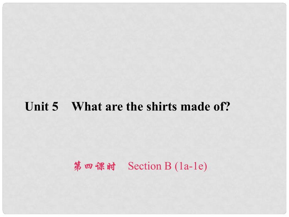 原九年級(jí)英語(yǔ)全冊(cè) Unit 5 What are the shirts made of（第4課時(shí)）Section B（1a1e）習(xí)題課件 （新版）人教新目標(biāo)版_第1頁(yè)