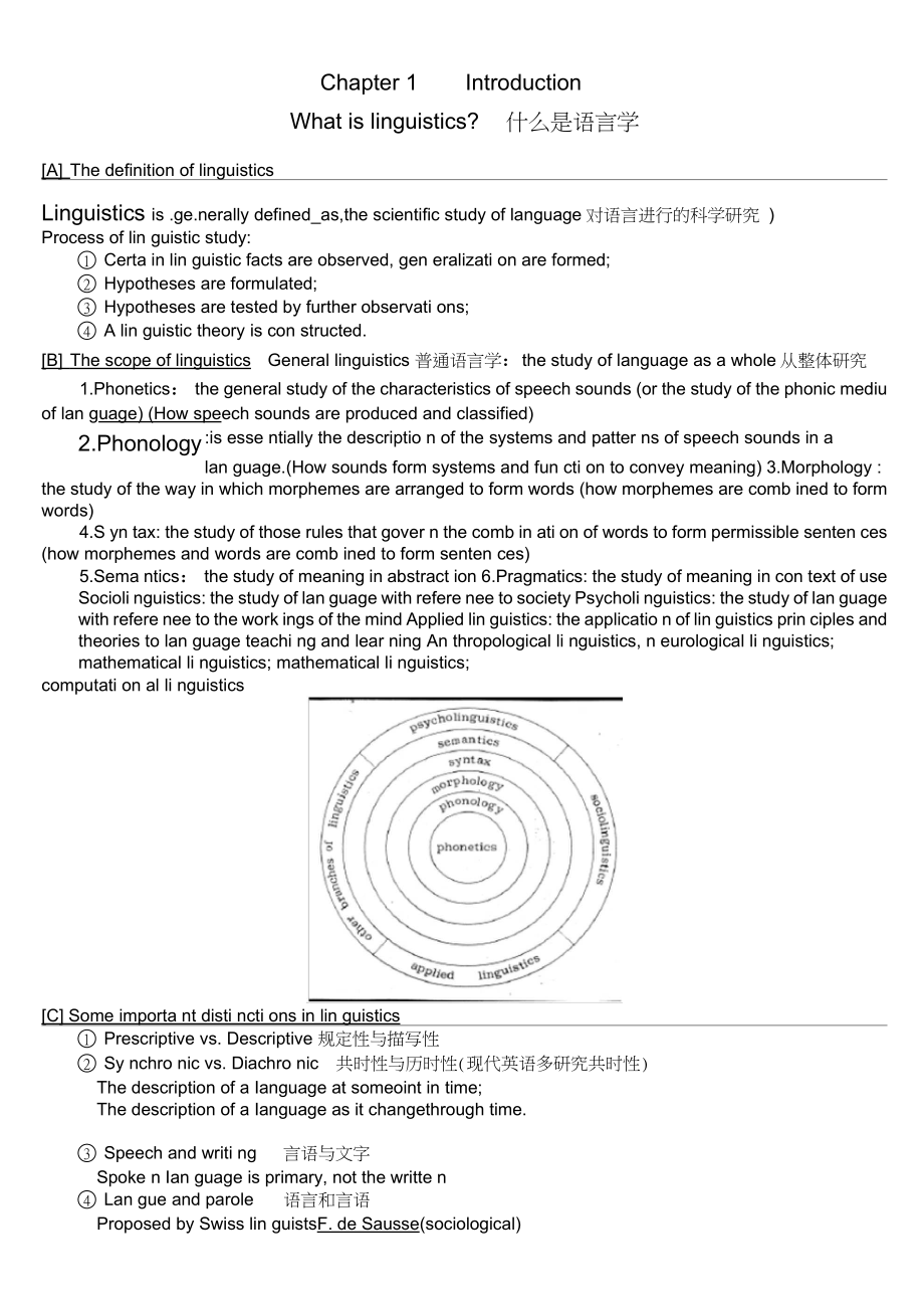 戴炜栋《简明语言学教程》配套笔记_自己整理版_第1页