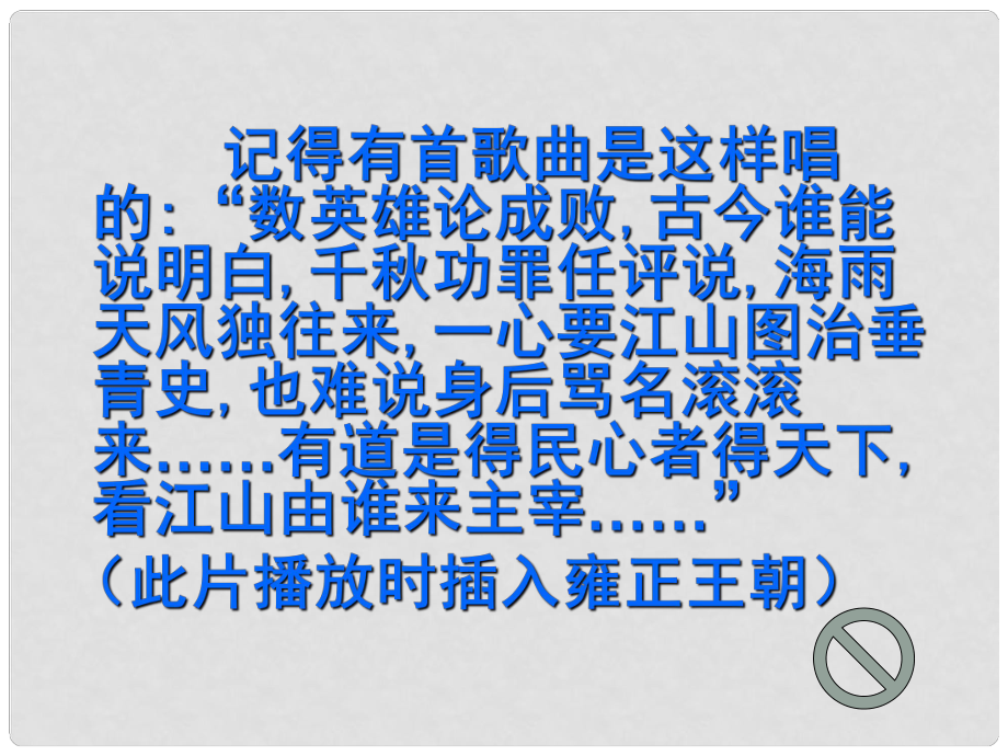 廣東省東莞市寮步信義學(xué)校九年級(jí)語(yǔ)文下冊(cè) 18《得道多助失道寡助》課件 新人教版_第1頁(yè)