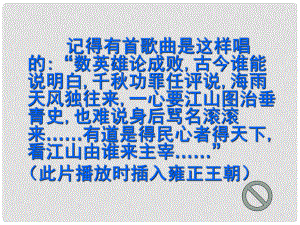 廣東省東莞市寮步信義學校九年級語文下冊 18《得道多助失道寡助》課件 新人教版