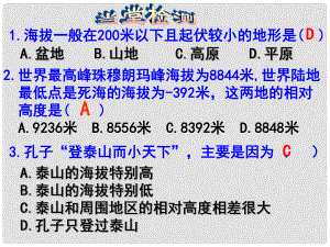 广东省汕头市龙湖实验中学七年级地理上册 2.3 世界的地形（第2课时）课件 （新版）湘教版