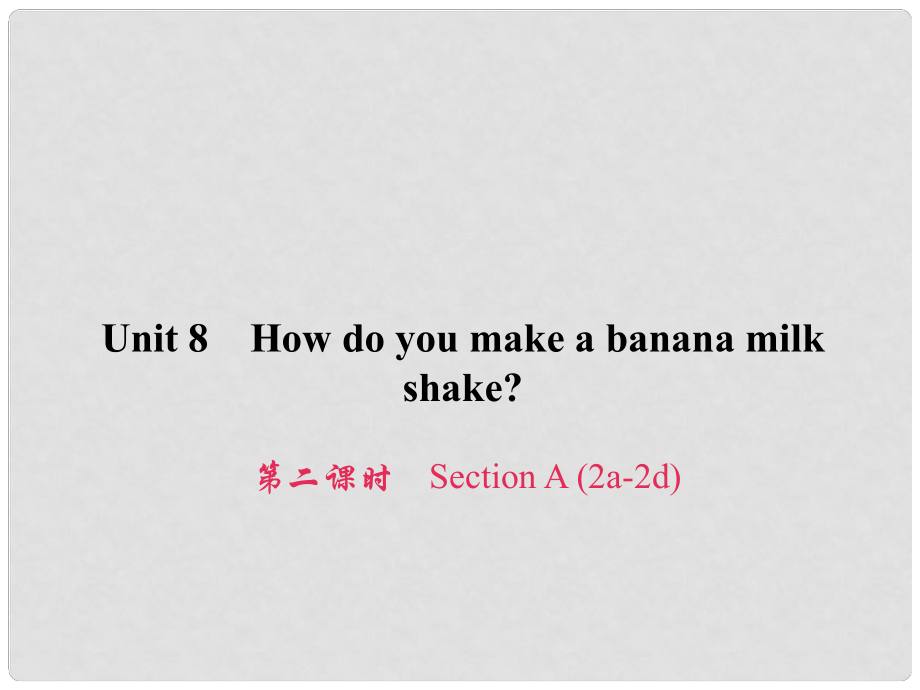 原八年級英語上冊 Unit 8 How do you make a banana milk shake（第2課時）Section A（2a2d）習(xí)題課件 （新版）人教新目標(biāo)版_第1頁