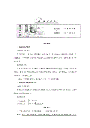 精修版高中數(shù)學(xué)人教A版選修44教學(xué)案： 第一講 第2節(jié) 極坐標(biāo)系 Word版含答案