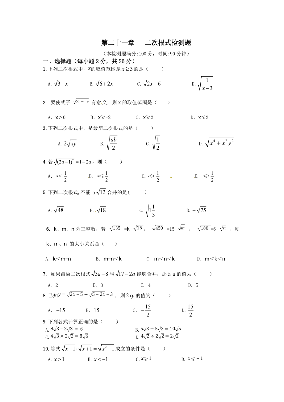 精修版【人教版】九年级数学上册第二十一章 二次根式单元检测题含答案_第1页