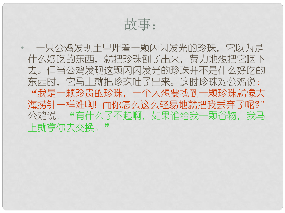 四川省成都市華陽中學(xué)八年級政治上冊 第一單元 跨越代溝課件 教科版_第1頁