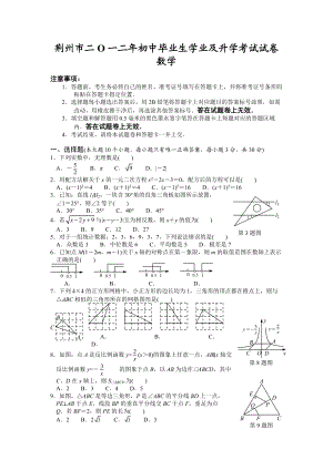 荆州市中考数学试题含答案