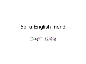 牛津蘇教五下Unit4AnEnglishfriend課件