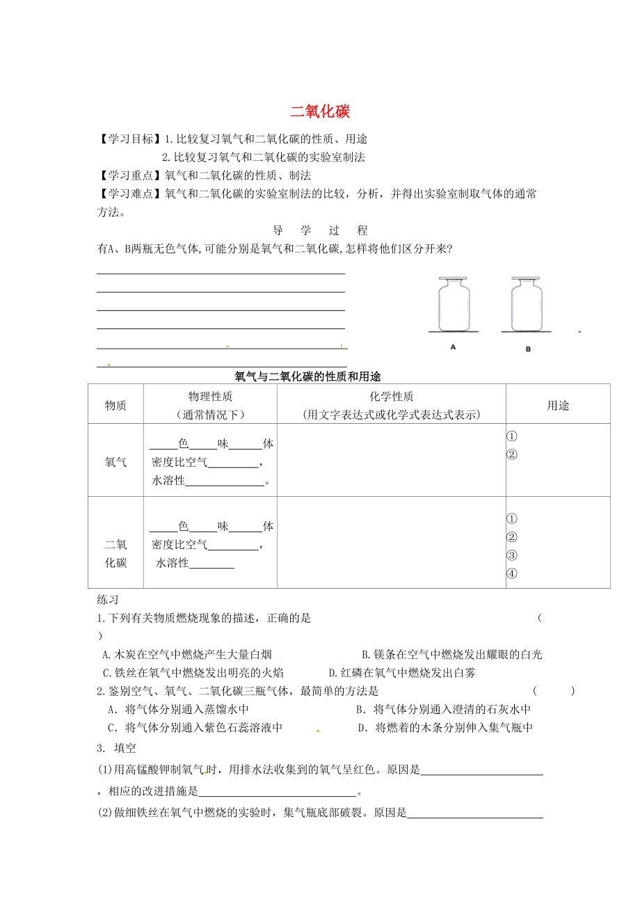 江蘇省銅山區(qū)清華中學(xué)九年級化學(xué)全冊 2.2 奇妙的二氧化碳學(xué)案3滬教版_第1頁