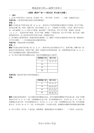 人教版《數(shù)學(xué)廣角找次品》單元練習(xí)試題(共5頁(yè))