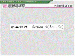 七年級(jí)英語(yǔ)下冊(cè) Unit 3 How do you get to school（第2課時(shí)）Section A（3a3c）習(xí)題課件 （新版）人教新目標(biāo)版