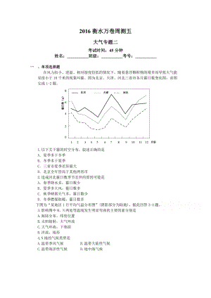 衡水萬卷高三地理二輪復(fù)習(xí)高考周測卷含答案解析周測 五 大氣專題二