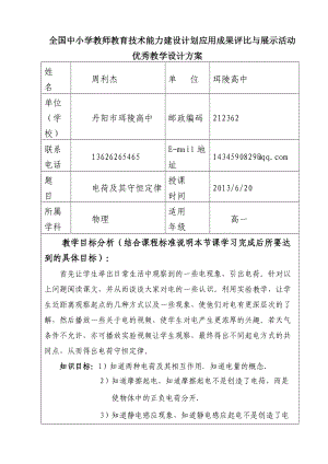 《電荷及其守恒定律》教學(xué)設(shè)計(jì)方案