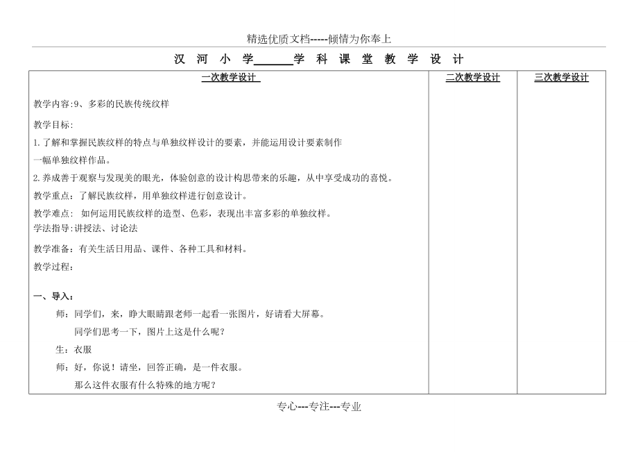 五年級下冊第9課《多彩的民族傳統(tǒng)紋樣》(共5頁)_第1頁