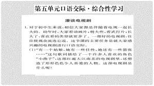 動感課堂九年級語文上冊 專題復(fù)習(xí) 第五單元綜合練習(xí)課件 語文版