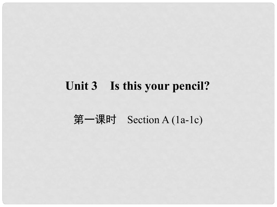 原七年級(jí)英語(yǔ)上冊(cè) Unit 3 Is this your pencil（第1課時(shí)）Section A（1a1c）習(xí)題課件 （新版）人教新目標(biāo)版_第1頁(yè)