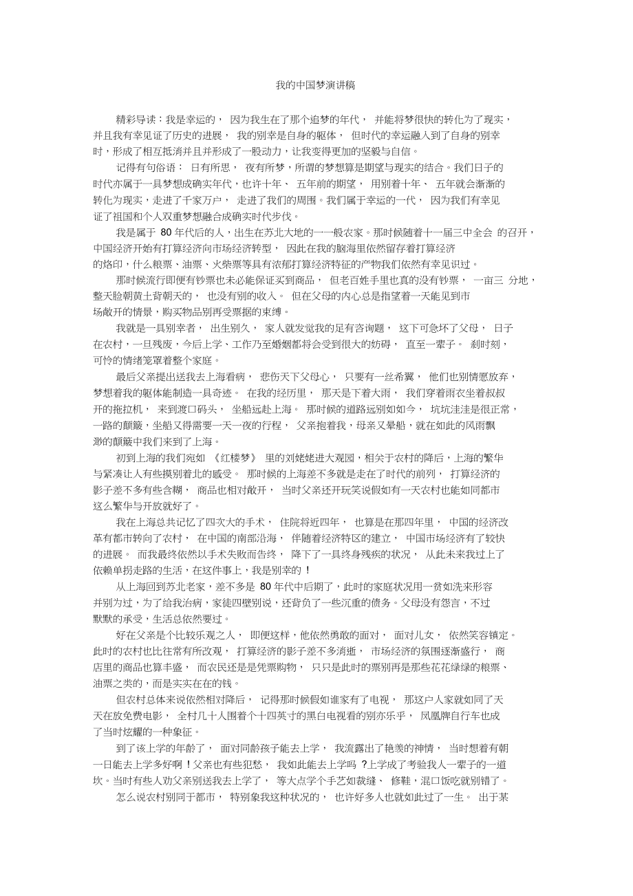 我的中国梦演讲稿_3_第1页