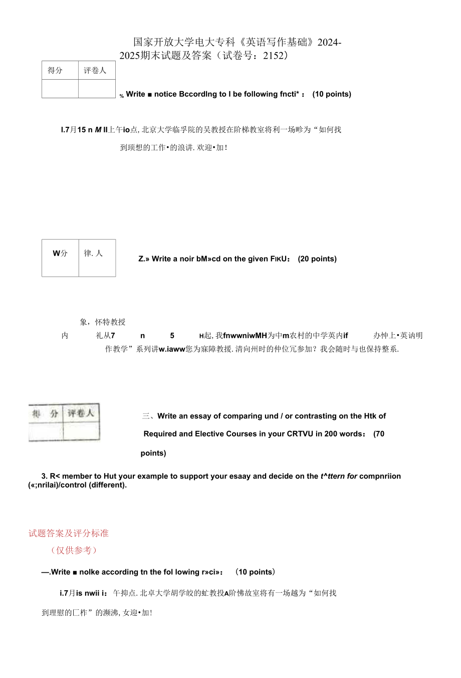 國家開放大學(xué)電大專科《英語寫作基礎(chǔ)》2024-2025期末試題及答案(試卷號(hào)：2152)_第1頁