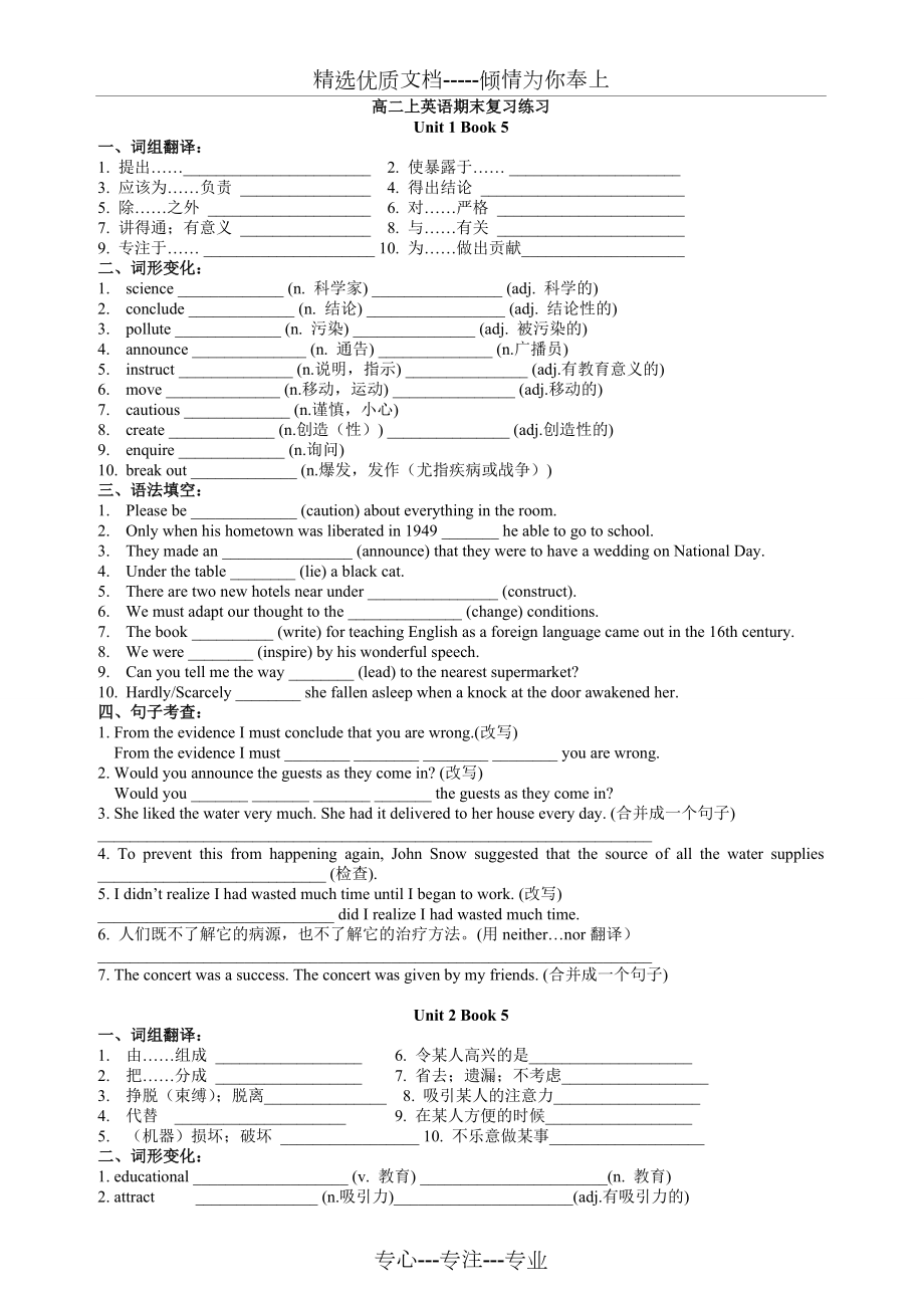 高二英語必修五選修六復(fù)習(xí)(已排版-配答案)(共13頁)_第1頁