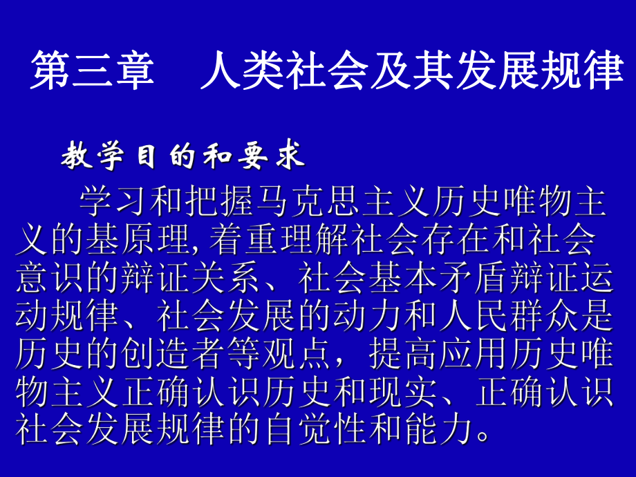 馬克思主義哲 第三章課件_第1頁(yè)