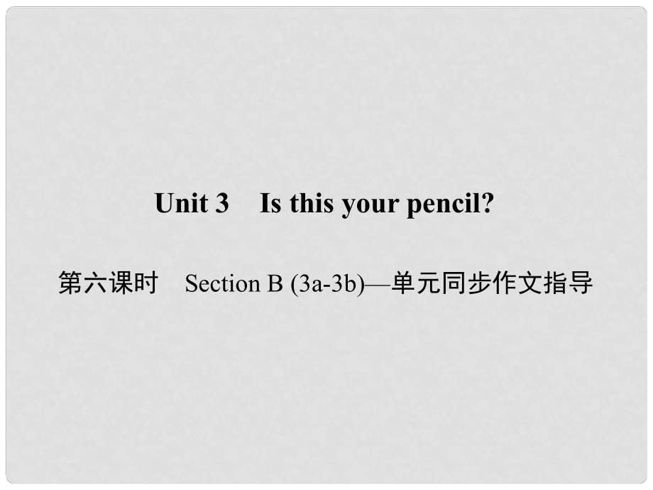 原七年級(jí)英語上冊(cè) Unit 3 Is this your pencil（第6課時(shí)）Section B（3a3b）同步作文指導(dǎo)課件 （新版）人教新目標(biāo)版_第1頁