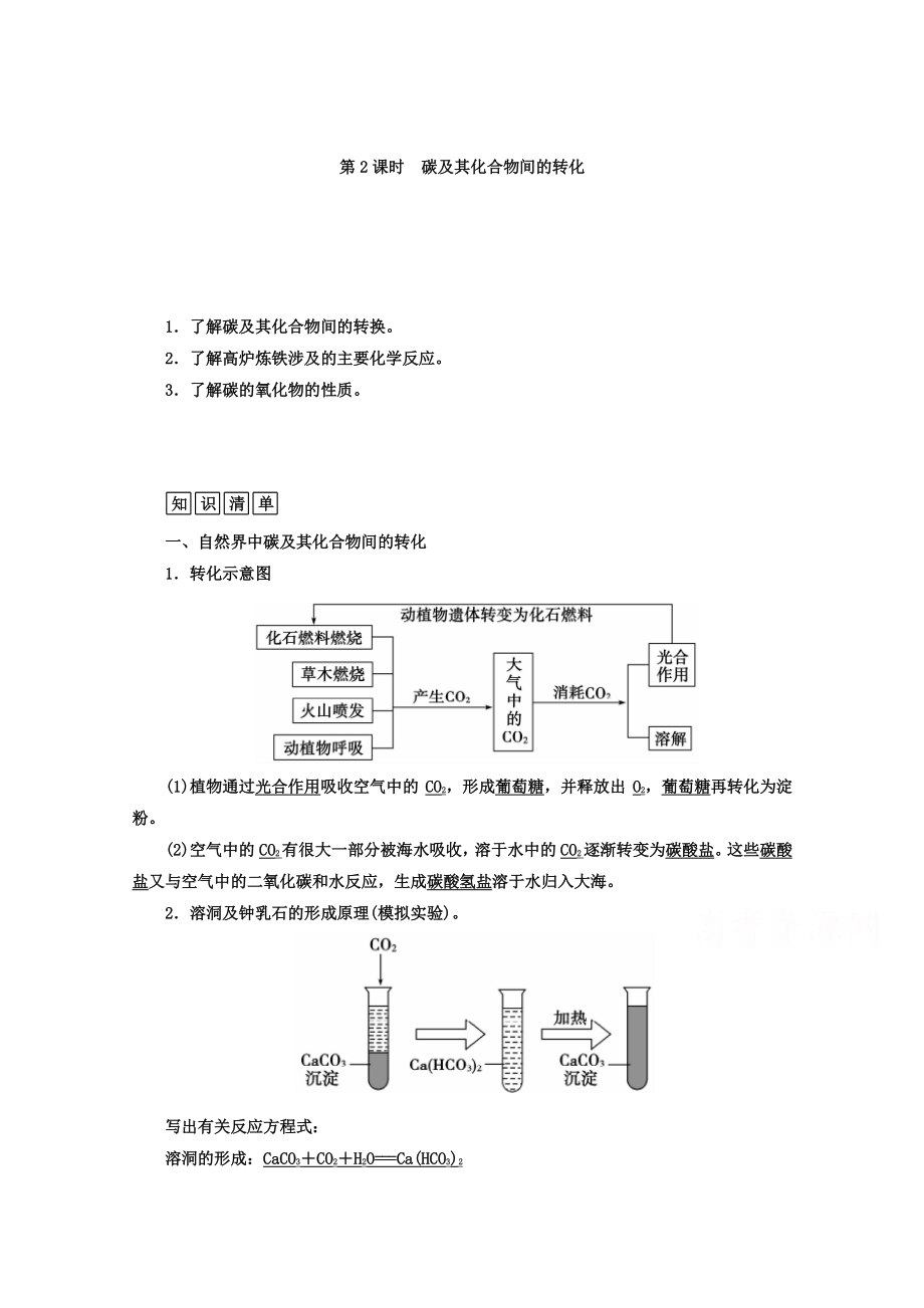 鲁科版化学必修1 第三章 自然界中的元素 第1节 碳的多样性 第2课时_第1页