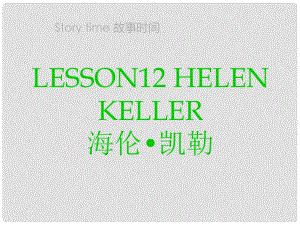 六年級英語下冊 Lesson 12《Hellen Keller》課件2 （新版）冀教版（三起）