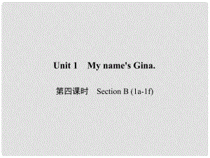 原七年級英語上冊 Unit 1 My name's Gina（第4課時）Section B（1a1f）習題課件 （新版）人教新目標版