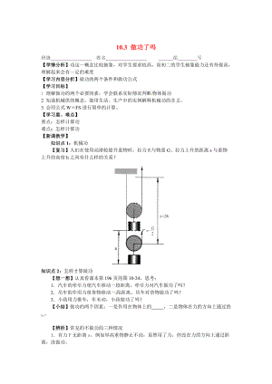 【滬科版】八年級物理 10.3 做功了嗎導學案