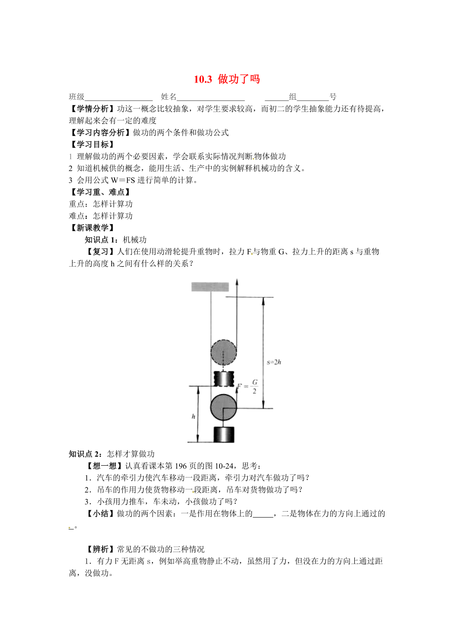 【沪科版】八年级物理 10.3 做功了吗导学案_第1页