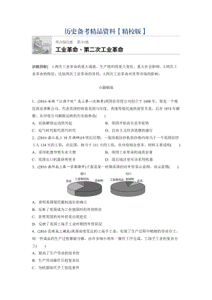 精修版高考?xì)v史全國考點強(qiáng)化練 第33練 含答案