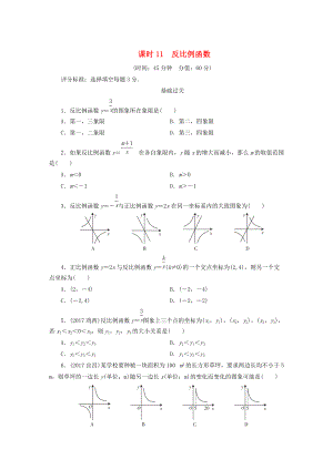 江西省 中考数学总复习第1部分基础过关第三单元函数课时11反比例函数作业
