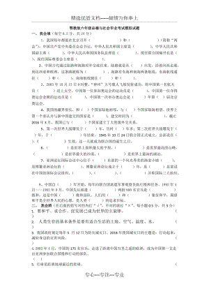 2018年春鄂教版六年級品德與社會畢業(yè)考試模擬試題(共4頁)