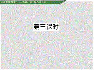 七年級(jí)英語(yǔ)下冊(cè) Unit 6 I'm watching TV（第3課時(shí)）Section B（1a1e）課件 （新版）人教新目標(biāo)版