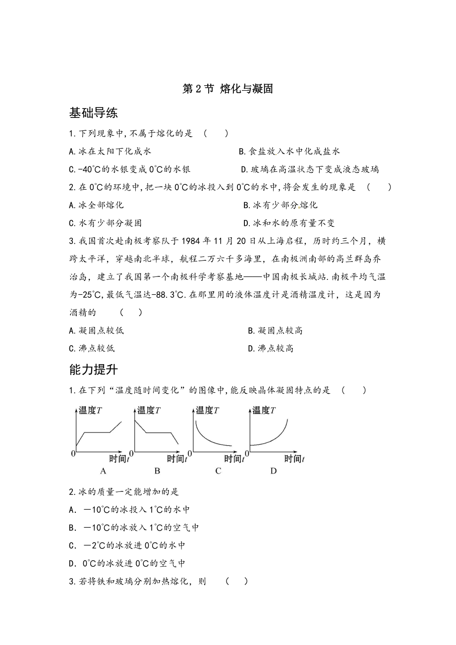 [沪科版 ]物理九年级上册同步练习熔化与凝固含答案_第1页