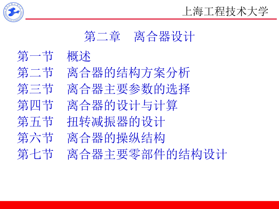 汽車(chē)設(shè)計(jì)：第二章離合器設(shè)計(jì)_第1頁(yè)