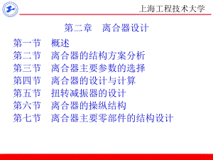 汽車設(shè)計：第二章離合器設(shè)計