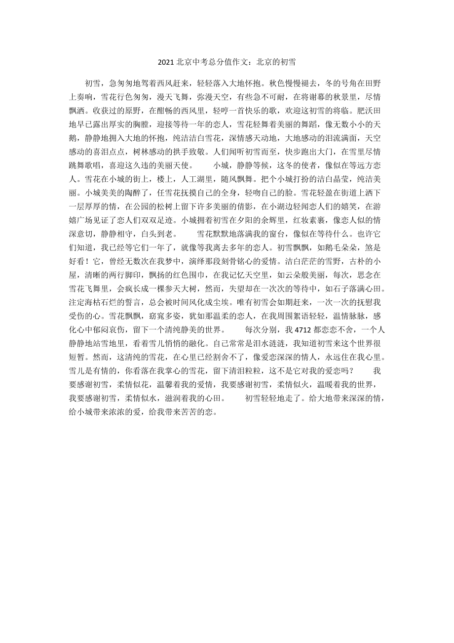 2021北京中考满分作文：北京的初雪_第1页