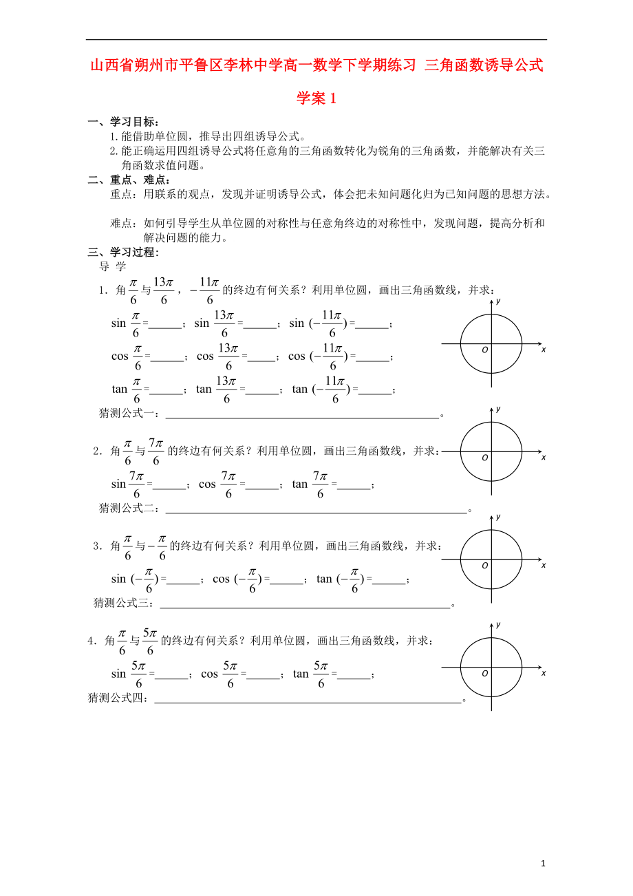 高一數(shù)學下學期練習 三角函數(shù)誘導公式學案1_第1頁