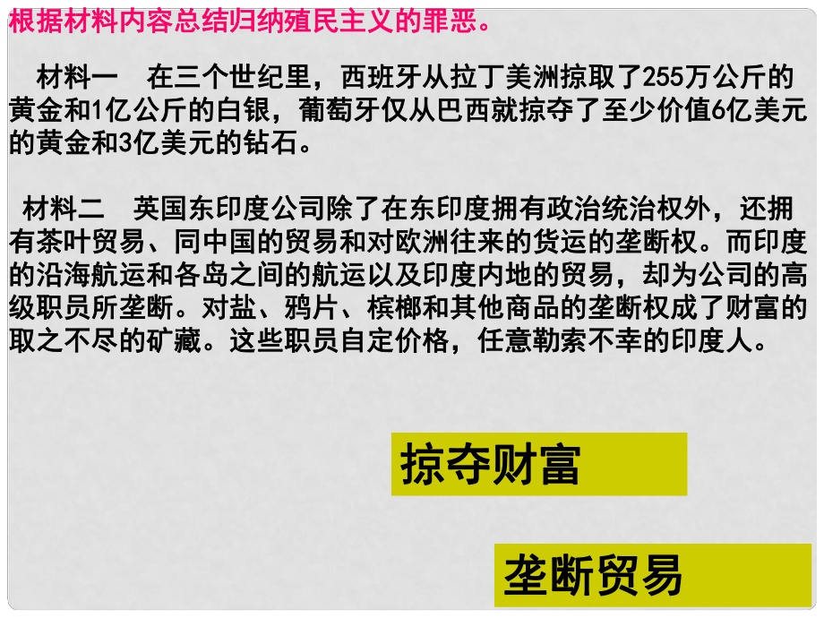 高中歷史 第7、8課第一、二次工業(yè)革命 課件 岳麓版必修3_第1頁